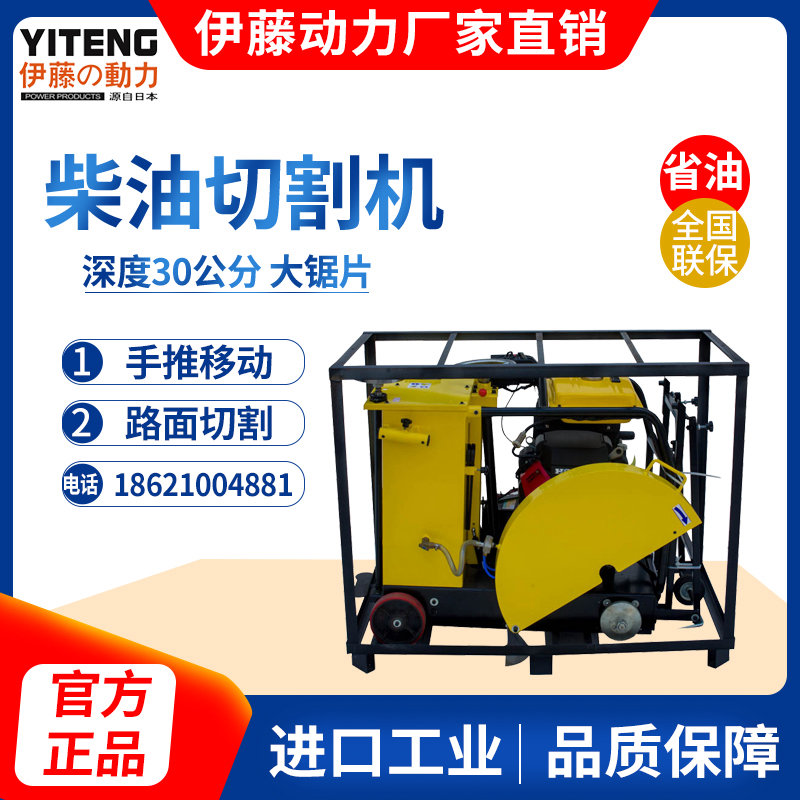 日本進(jìn)口伊藤動(dòng)力雙缸大型柴油馬路切割機(jī)一體機(jī)
