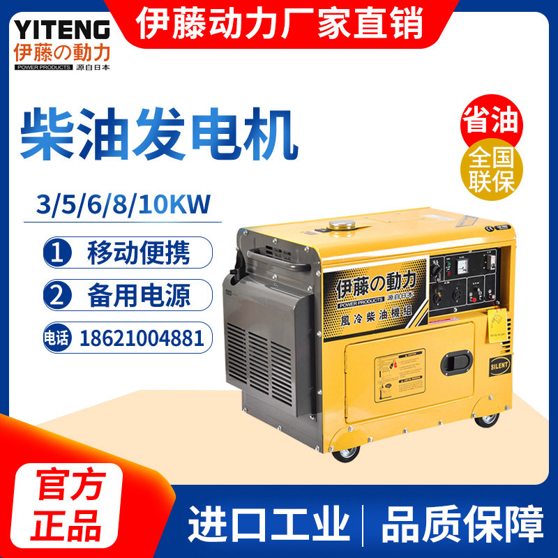 伊藤動力5KW超靜音柴油發電機YT6800T/T3