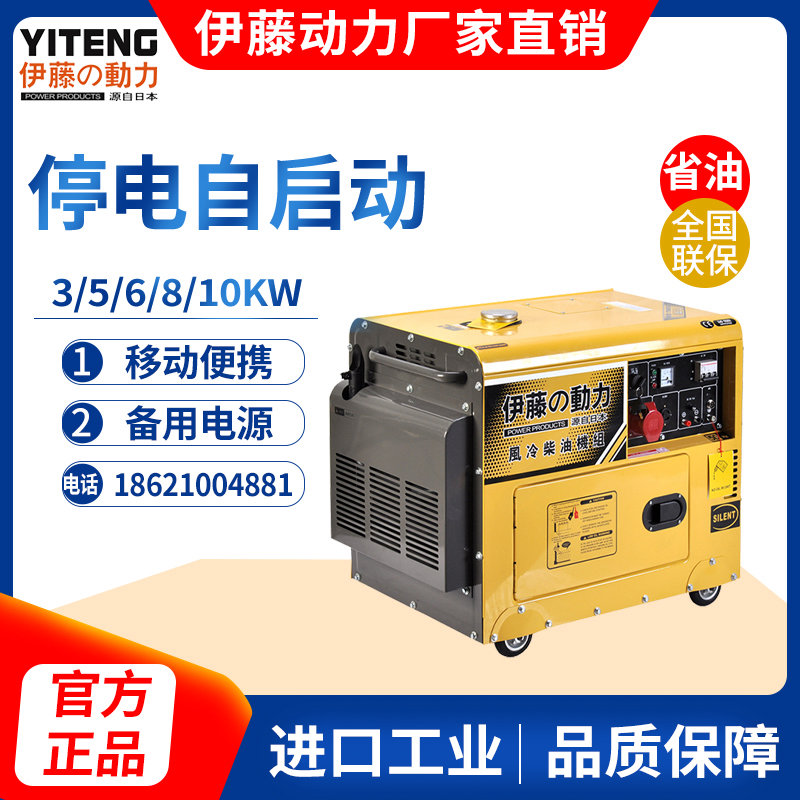 伊藤動力5KW超靜音全自動家用柴油發(fā)電機YT6800T-ATS