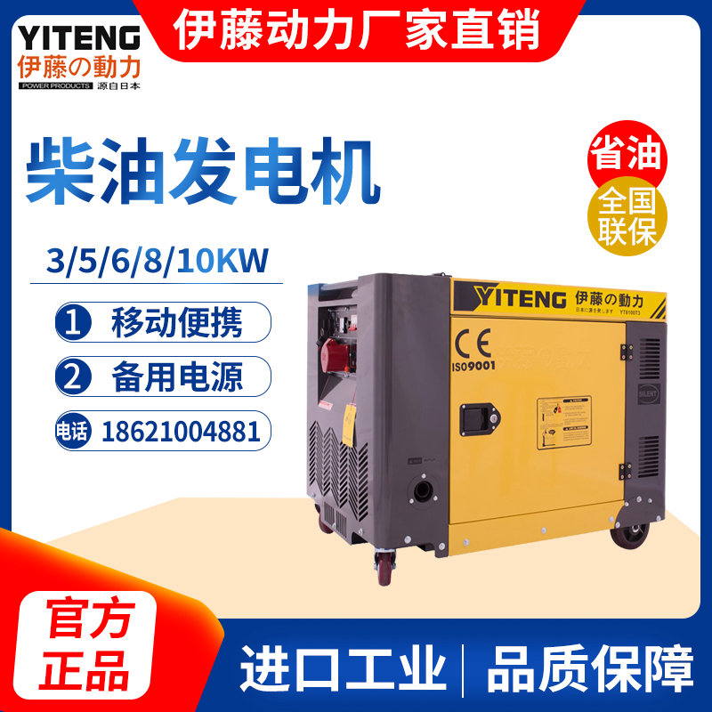 伊藤動力8KW超靜音家用柴油發電機YT8100T/YT8100T3