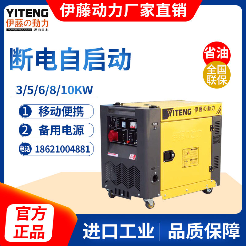 伊藤動力8KW全自動單相超靜音柴油發電機YT8100T-ATS