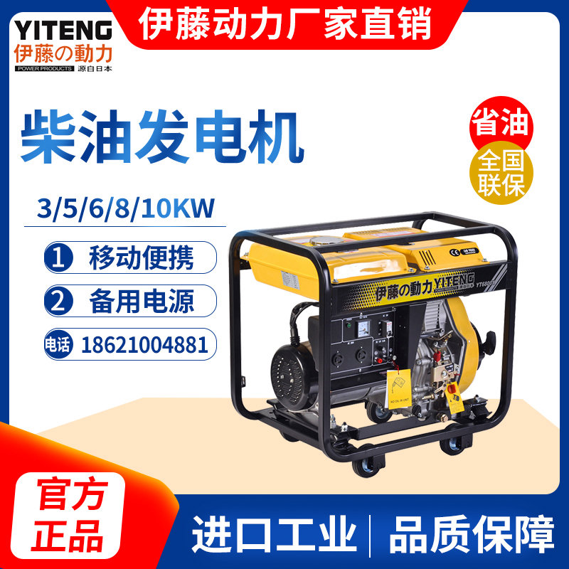 伊藤動力3KW小型柴油發電機單相電啟動YT3800E