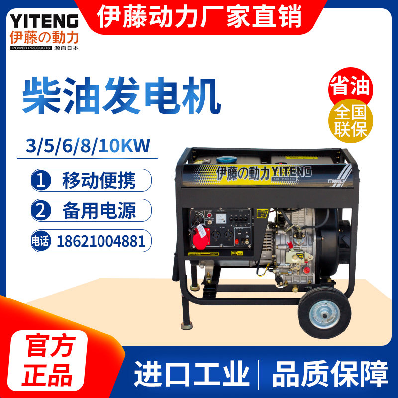 伊藤動力6KW移動便攜式雙電壓柴油發電機YT9000E/E3