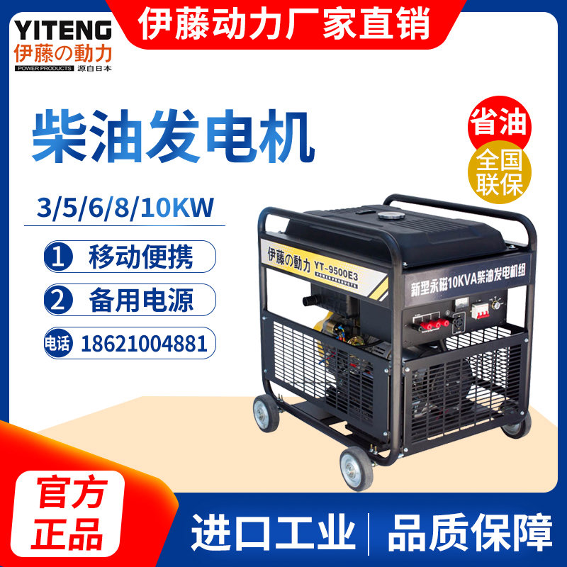 伊藤動力8KW稀土永磁電機柴油發(fā)電機YT9500E/E3