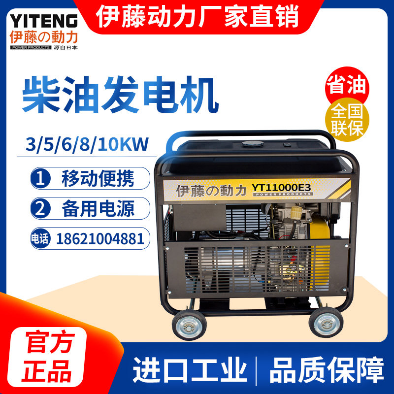 伊藤動力10KW移動式單缸柴油發(fā)電機YT11000E/E3