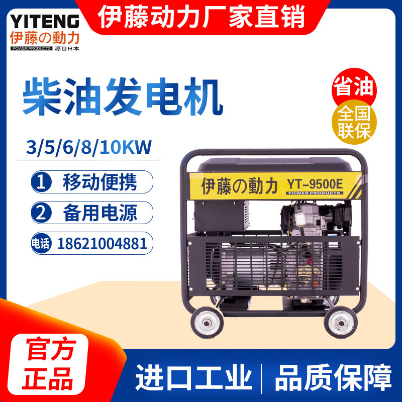 伊藤動力8KW移動開架式柴油發電機YT9500E/E3
