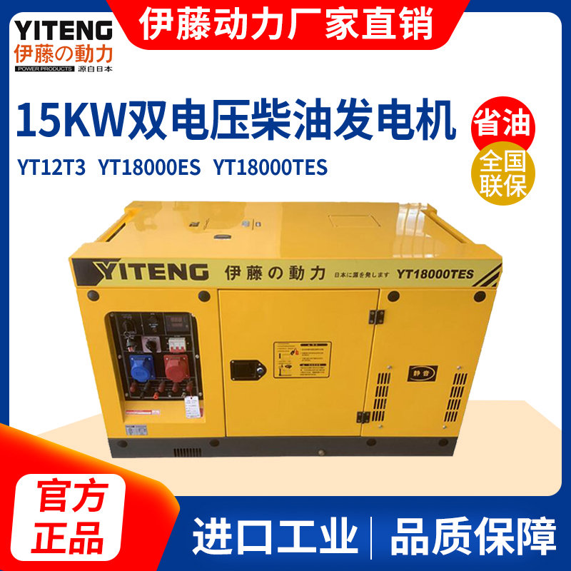 伊藤動力18KW全自動三相靜音柴油發電機YT18000TES-ATS