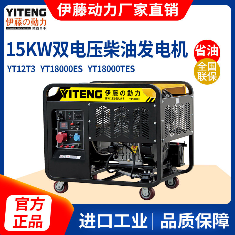 伊藤動(dòng)力15KW等功率雙電壓柴油發(fā)電機(jī)YT18000ES