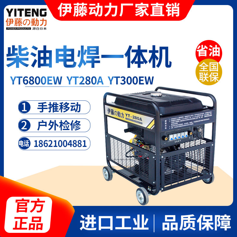 伊藤動力280A柴油發電電焊兩用一體機YT280A