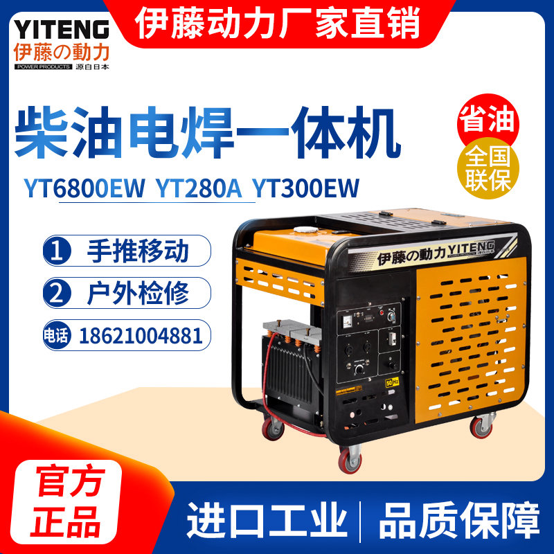 伊藤動力300A柴油發電電焊兩用機一體機YT300EW