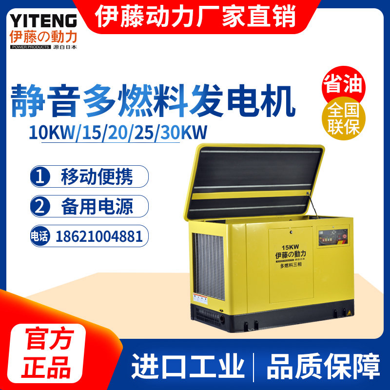 伊藤動力15KW靜音多燃料汽油發(fā)電機(jī)YT15REG/ATS斷電自啟動