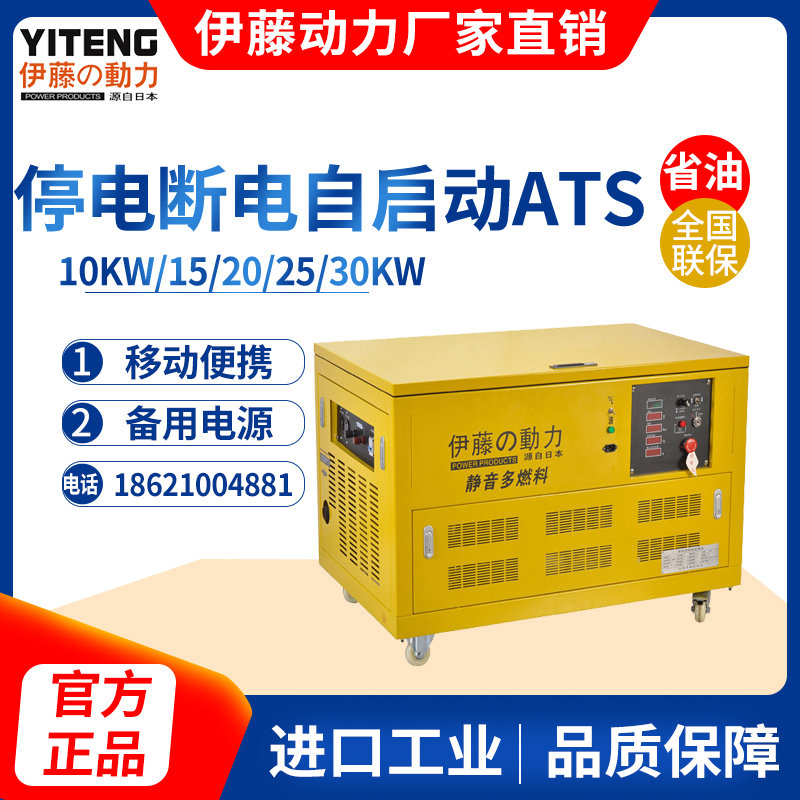 伊藤動力20KW靜音多燃料汽油發(fā)電機YT20RGF/ATS斷電自啟動