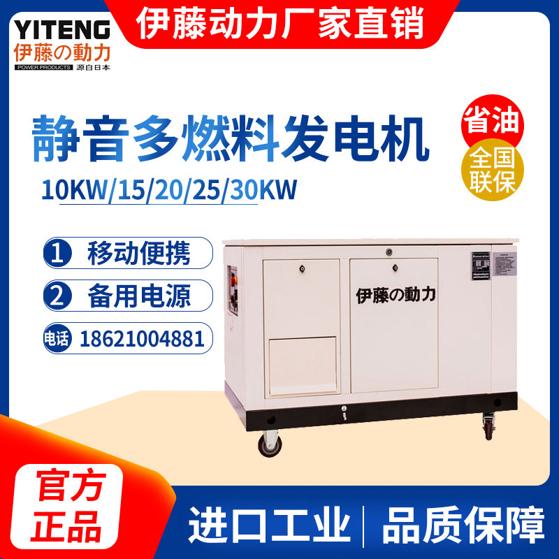 伊藤動力15KW箱式靜音汽油發電機多燃料YT15RSE/ATS自啟動可定制