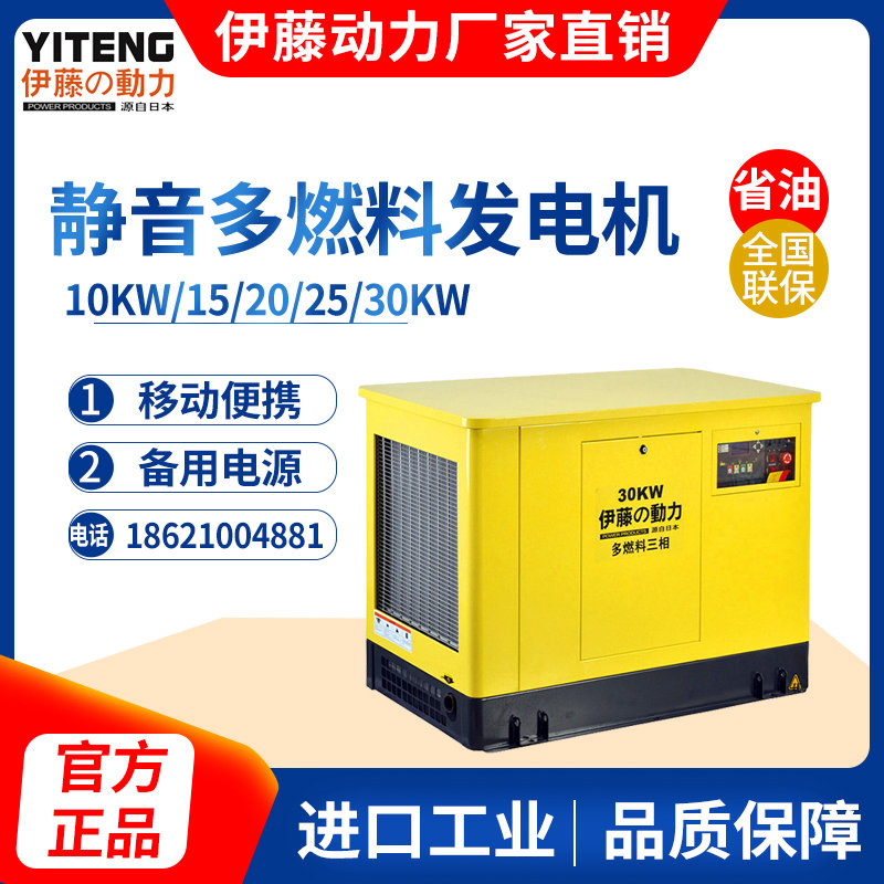 伊藤動力20KW靜音多燃料汽油發電機YT20REG/ATS停電斷電自啟動