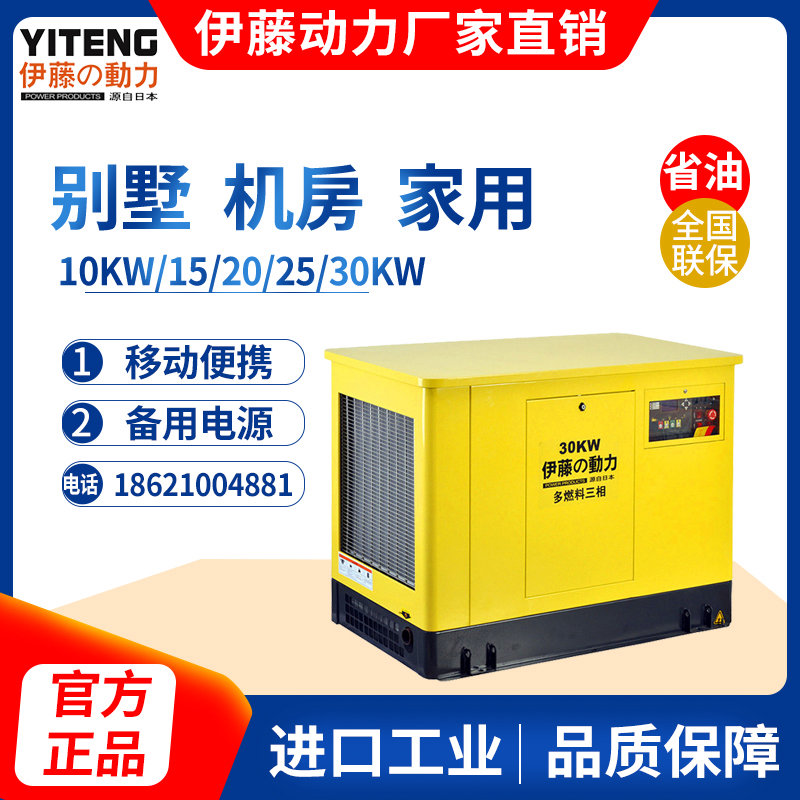 伊藤動力35KW靜音多燃料汽油發電機YT35REP/ATS停電斷電自啟動