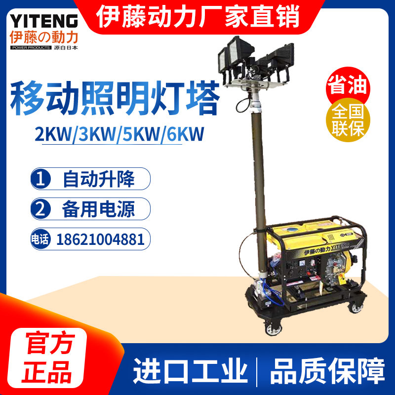 伊藤動力5KW柴油發電機帶移動式照明燈塔YT5-4DTC