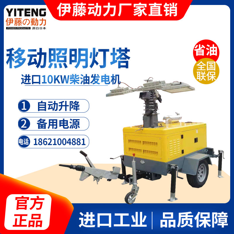 進(jìn)口帕金斯10KW靜音柴油發(fā)電機(jī)帶移動式照明燈塔YT-4000、YT10-4DTC