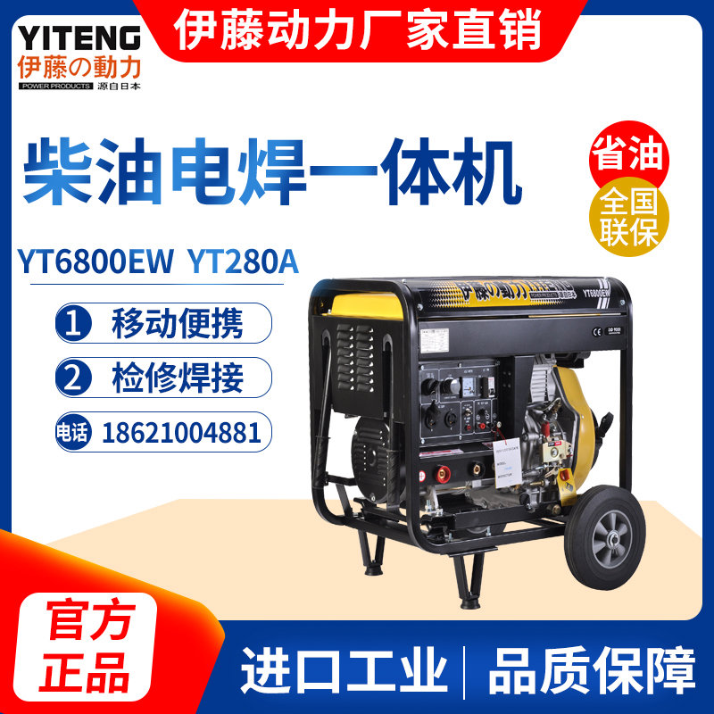 伊藤動力190A柴油發電電焊兩用一體機YT6800EW