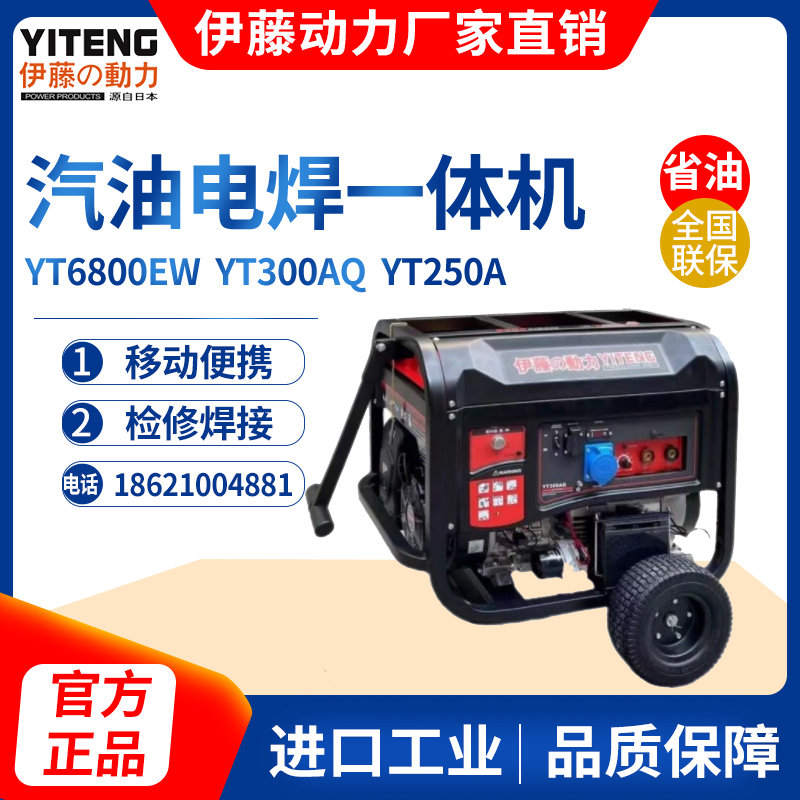 伊藤動力300A汽油發電電焊兩用一體機YT300AQ