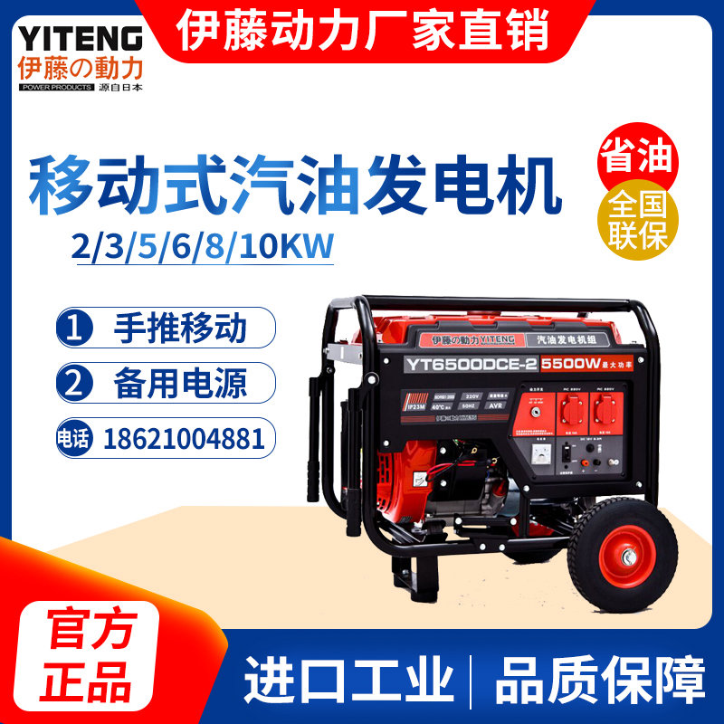 伊藤動力5KW移動式小型汽油發(fā)電機YT6500DCE-2