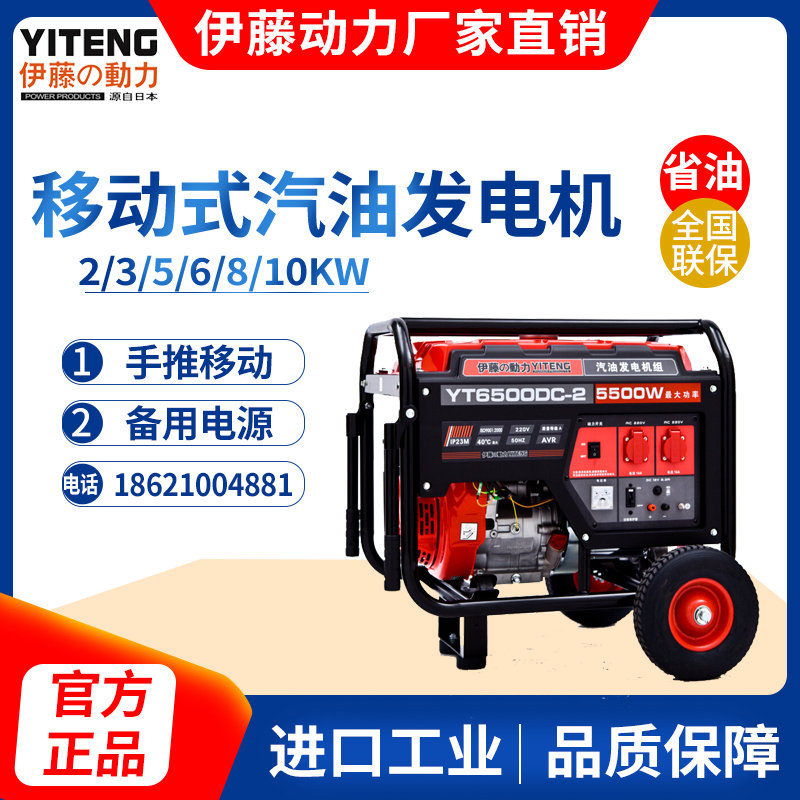 伊藤動力5KW移動式小型汽油發電機YT6500DC-2