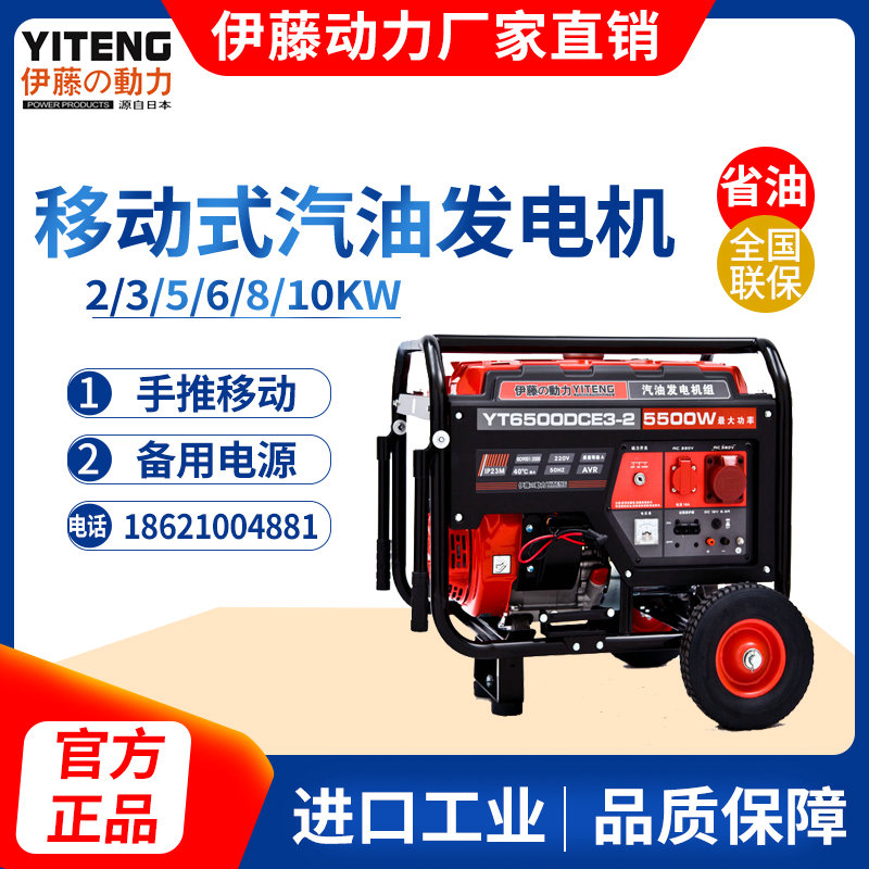 伊藤動(dòng)力5KW移動(dòng)式三相小型汽油發(fā)電機(jī)YT6500DCE3-2
