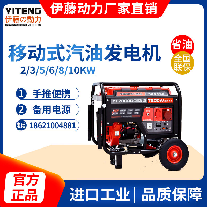 伊藤動力7KW三相電啟動移動式汽油發電機YT7800DCE3-2