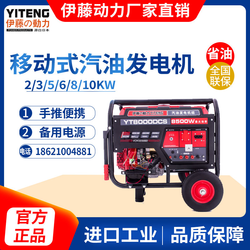 伊藤動力8KW移動便攜式汽油發電機YT8000DCS