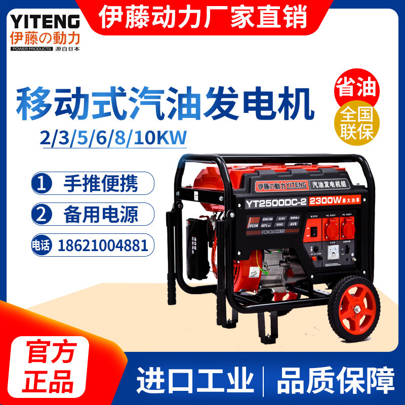 伊藤動力2KW移動便攜式小型汽油發電機YT2500DC-2