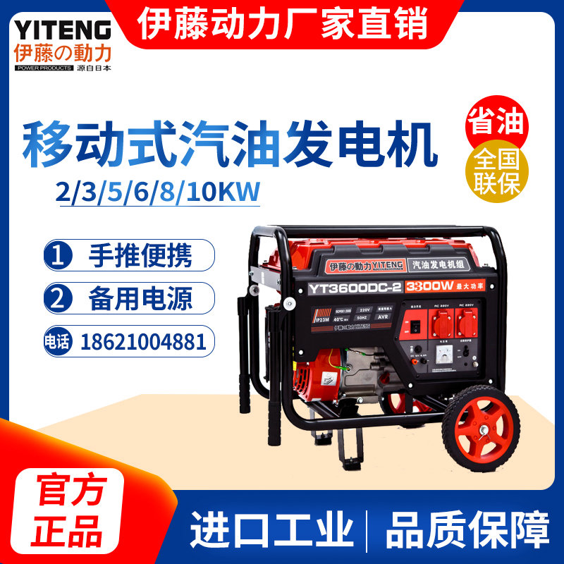 伊藤動(dòng)力3KW家用小型汽油發(fā)電機(jī)YT3600DC-2
