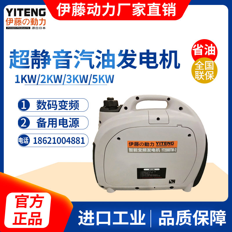 伊藤動力2KW數碼變頻靜音汽油發電機YT2000TM-2