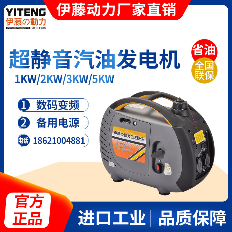 伊藤動(dòng)力1KW數(shù)碼變頻靜音汽油發(fā)電機(jī)YT1000TM