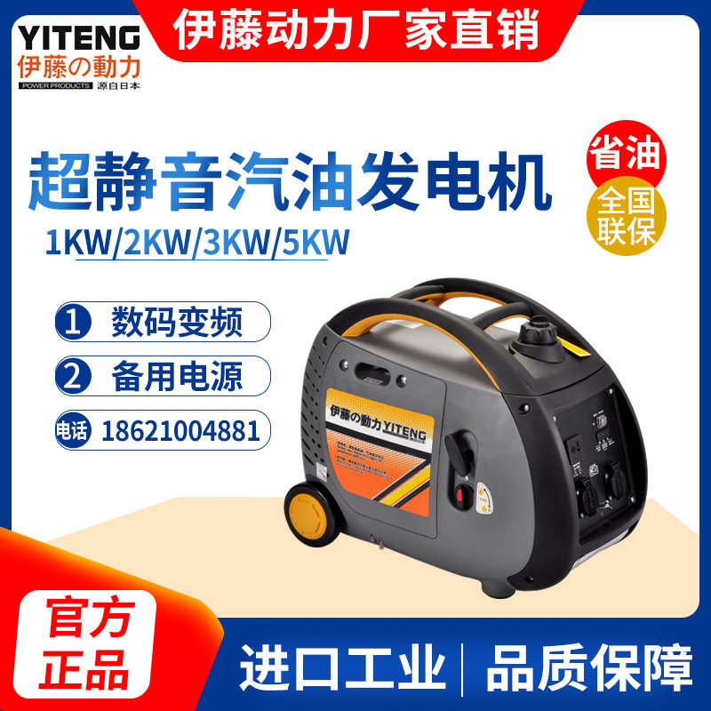 伊藤動力2.5KW數碼變頻靜音汽油發電機YT3000TM