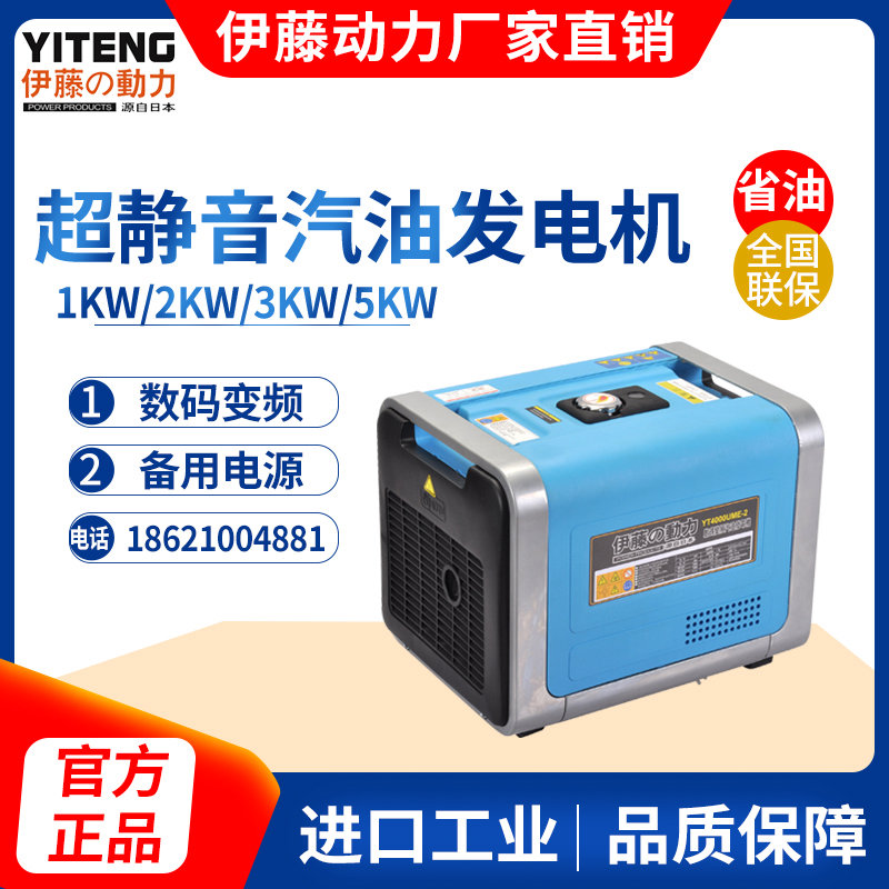 伊藤動力3KW超靜音數碼變頻汽油發電機YT4000UME-2