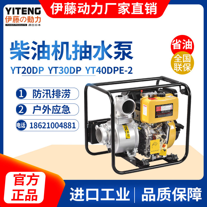 伊藤動(dòng)力2寸便攜式小型柴油機(jī)抽水泵自吸泵YT20DP