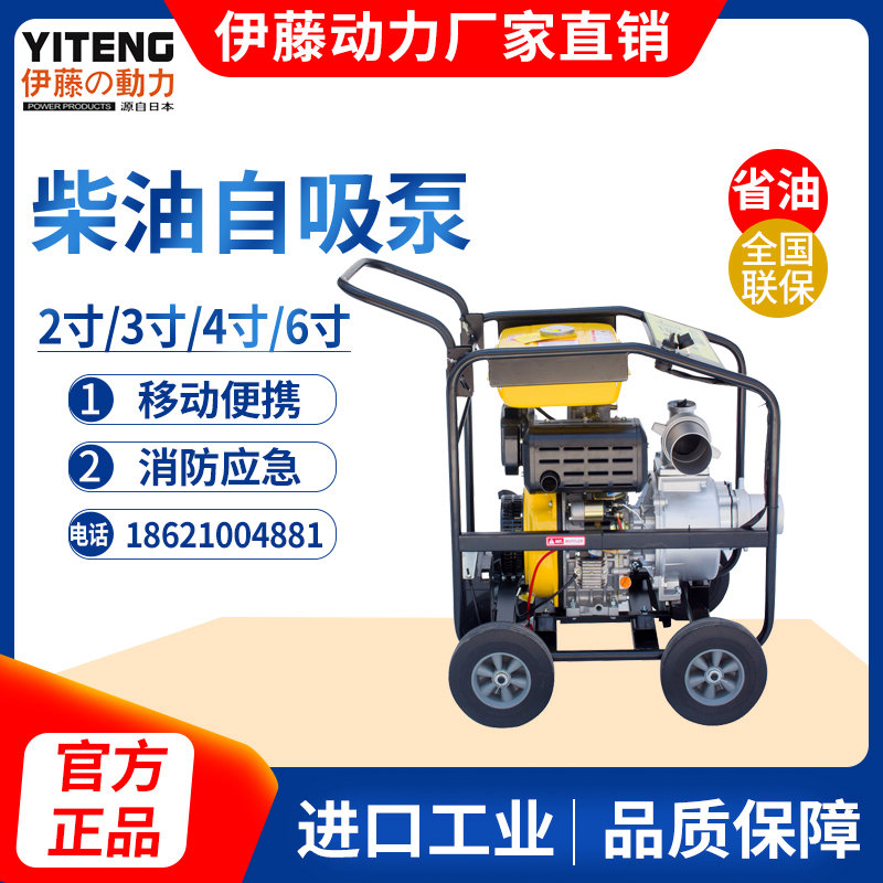 伊藤動力3寸移動式手推式防汛應急柴油機抽水泵YT30DPE-2