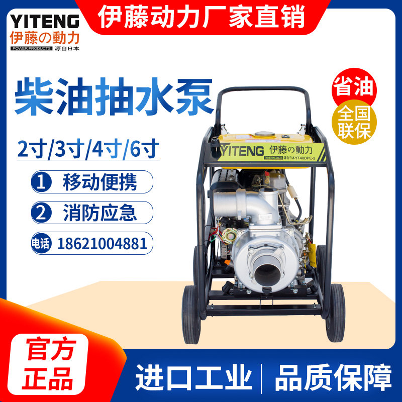 伊藤動力YT30DPE-2移動便攜式柴油抽水泵3寸80mm口徑