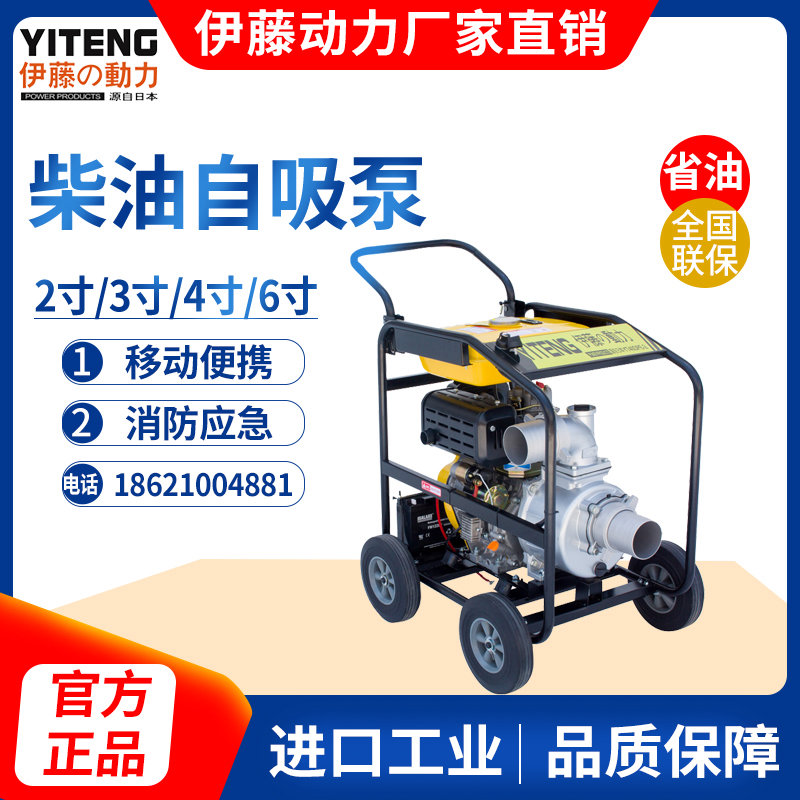 伊藤動力4寸移動式手推式便攜式柴油機抽水泵YT40DPE-2
