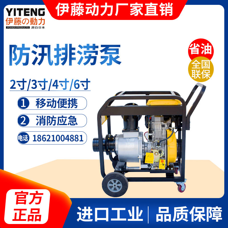 伊藤動力6寸大流量柴油機抽水泵防汛排水車YT60DPE
