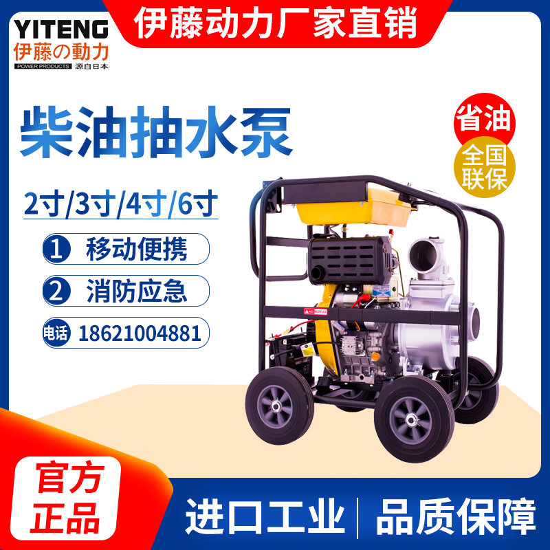 伊藤動力手推車柴油抽水泵移動便攜式4寸100mm口徑Y(jié)T40DPE-2
