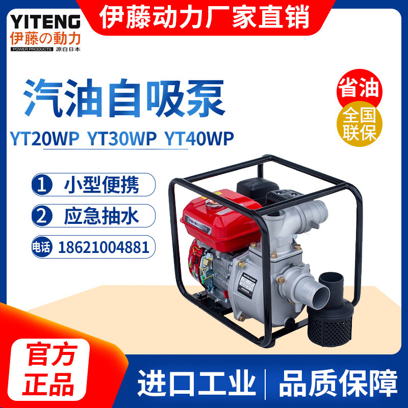 伊藤動力2寸3寸4寸6寸小型汽油抽水泵自吸抽水機