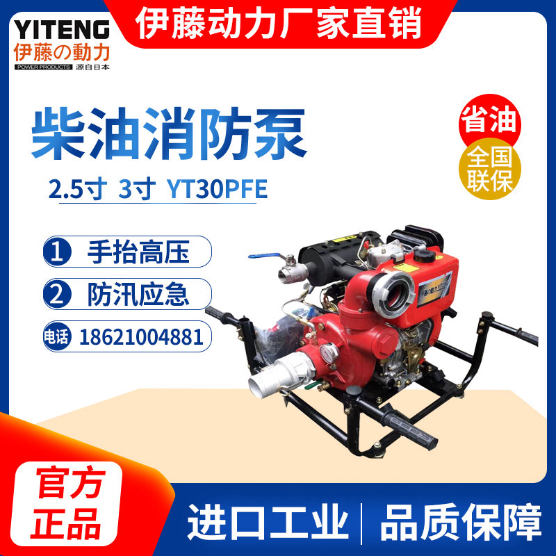 伊藤動(dòng)力2.5寸手抬機(jī)動(dòng)消防泵柴油高壓泵YT30PFE