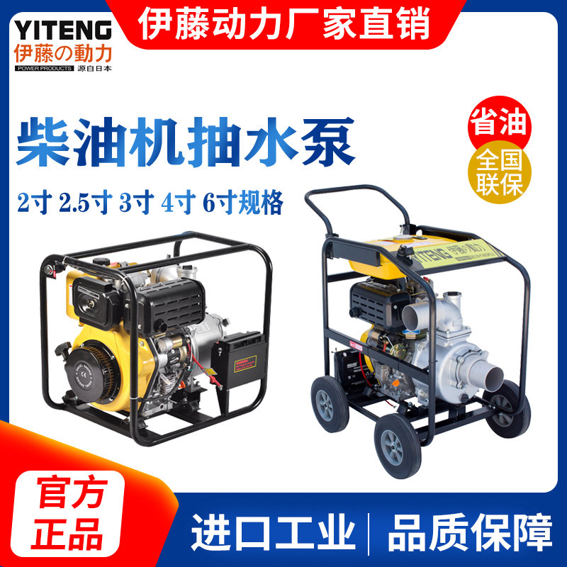 伊藤動力4寸電啟動柴油機抽水自吸泵YT40DPE