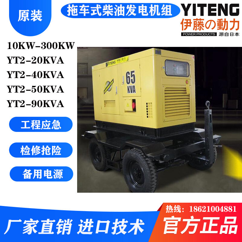 伊藤動力移動發(fā)電站大型靜音柴油發(fā)電機帶拖車式