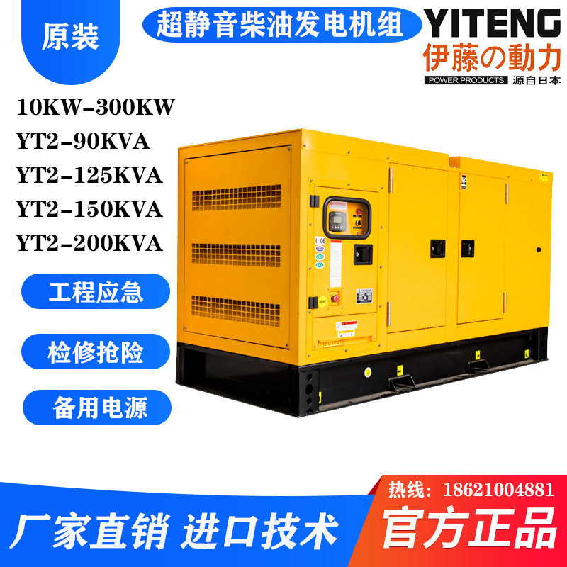 伊藤動力50KW/75KW/100KW/120KW/150KW箱式超靜音柴油發電機廠家