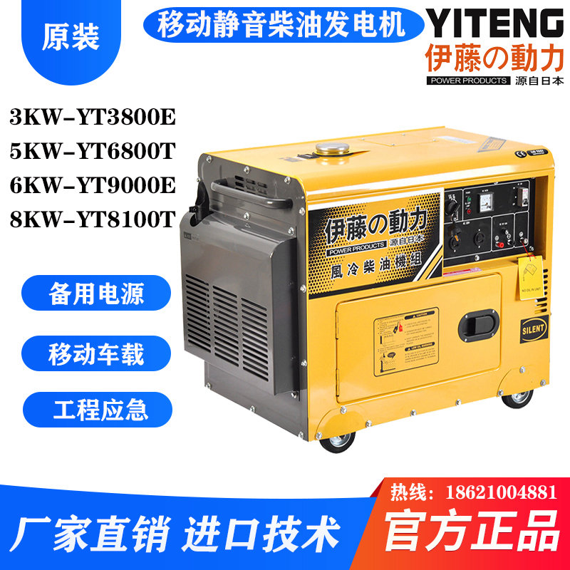伊藤動(dòng)力5KW移動(dòng)式超靜音箱式柴油發(fā)電機(jī)電啟動(dòng)YT6800T車載家用