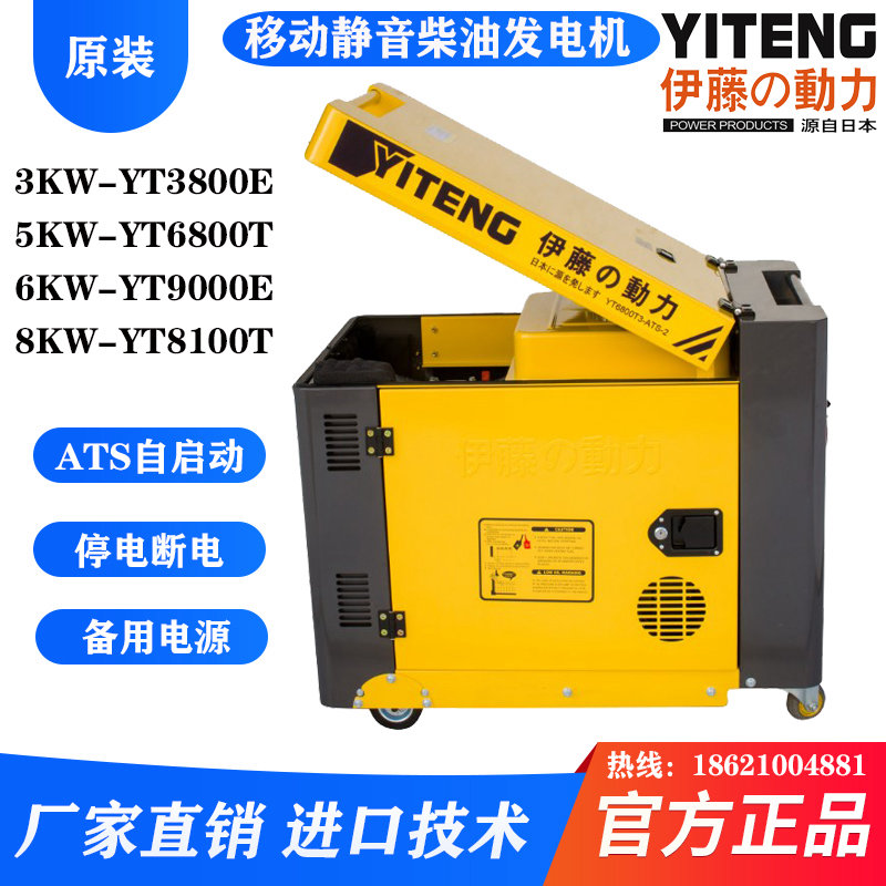 伊藤動力8KW移動式靜音柴油發電機車載便攜式YT8100T單相220v