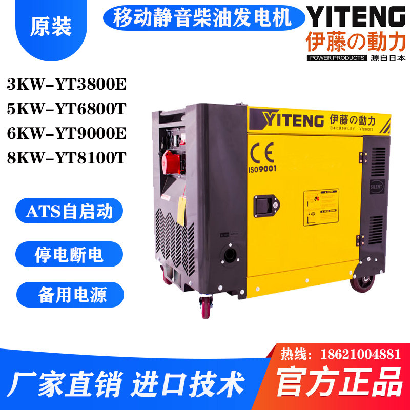 伊藤動力全自動停電斷電自啟動家用別墅靜音柴油發電機YT8100T-ATS