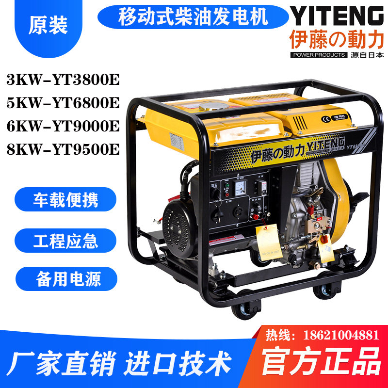 伊藤動力3千瓦小型移動式柴油發電機YT3800E