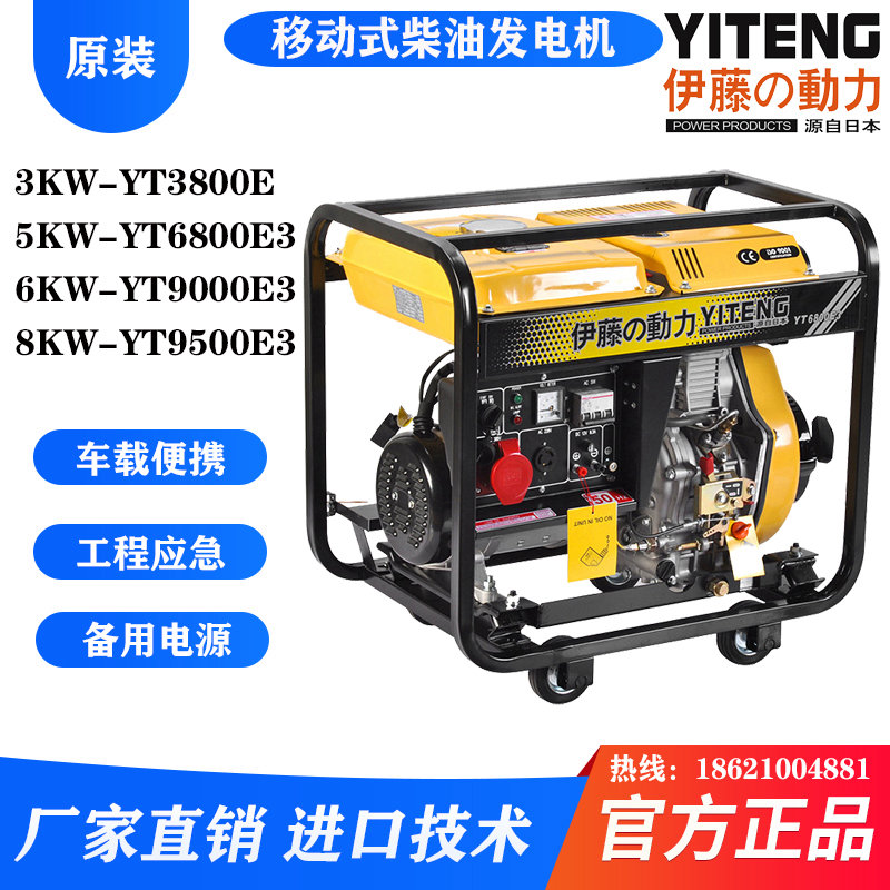 伊藤動力5千瓦小型柴油發電機YT6800E/E3